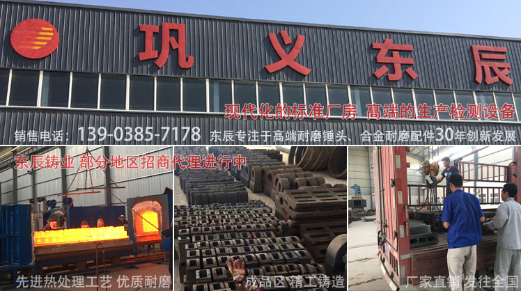 鞏義東辰實(shí)業(yè)專注破碎機(jī)錘頭配件30年