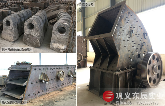 東辰實業(yè)生產PC重型錘式破碎機 高效圓振動篩 錘破錘頭